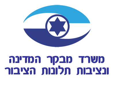 משרד_מבקר_המדינה