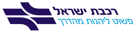 רכבת_ישראל